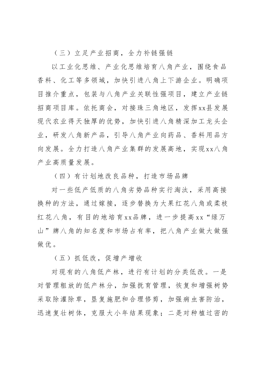 xx县林业局关于落实2023年《政府工作报告》重点工作分工任务进度情况的报告.docx，第2页预览