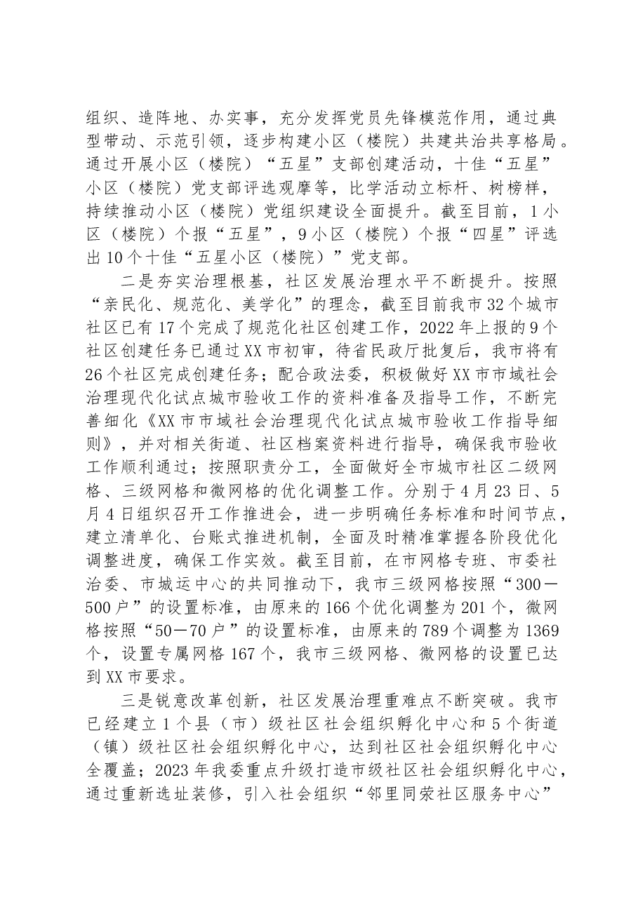 市委社治委2023年上半年工作总结和下半年工作计划.docx,第2页预览