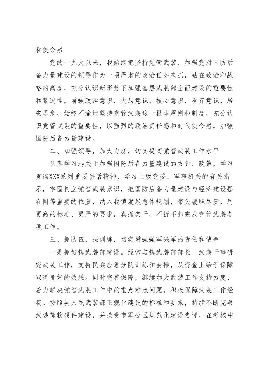 （10篇）乡镇党管武装工作总结汇编.docx，第2页预览