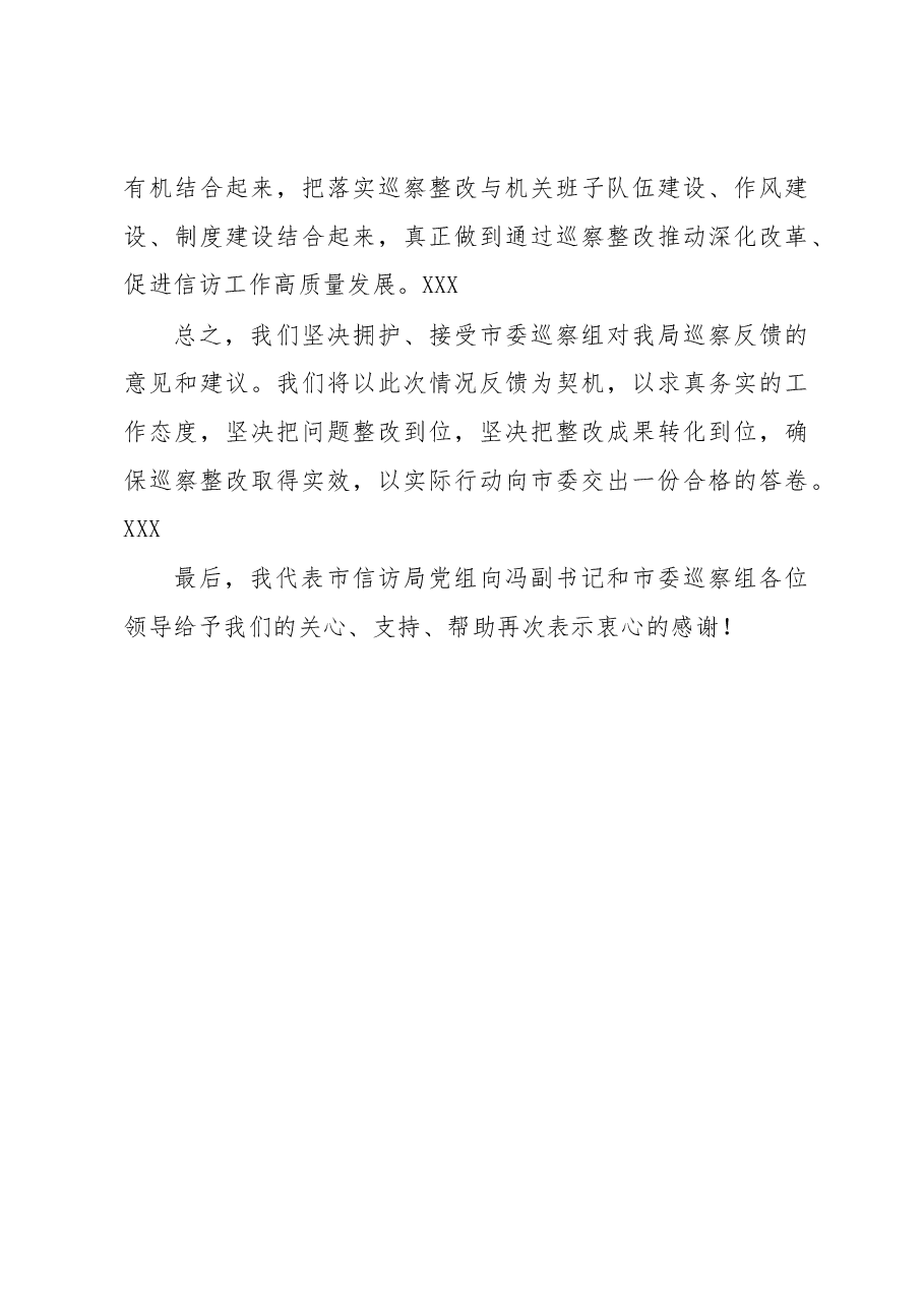 在市委第三巡察组巡察反馈会上的表态发言.docx,第4页预览