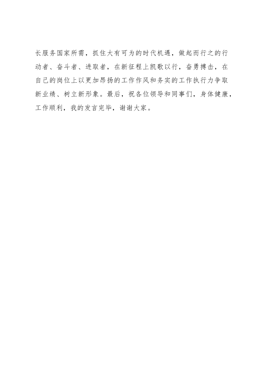 选调生代表入职发言.docx，第3页预览