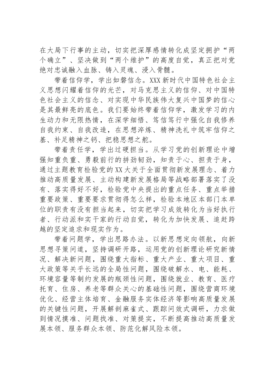 坚持真学真懂真信真用 务求入脑入心入魂入行.docx,第2页预览