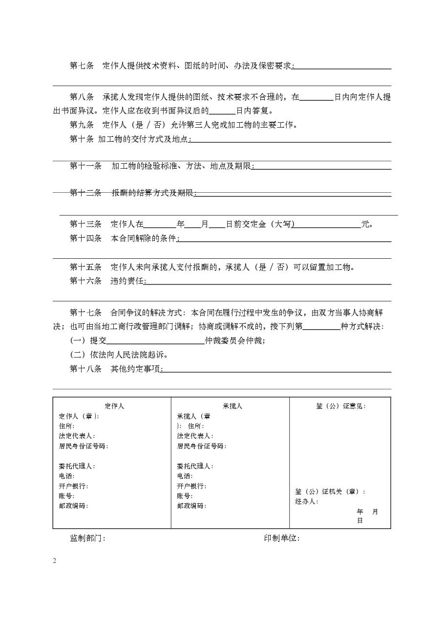 加工合同　GF—2000—0301.docx，第2页预览