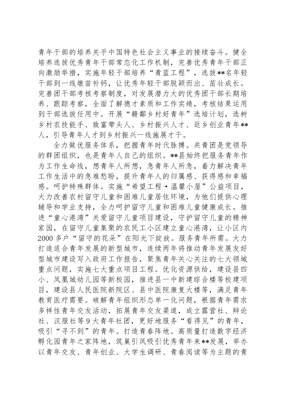 在全市共青团组织改革工作推进会上的汇报发言材料.docx,第3页预览