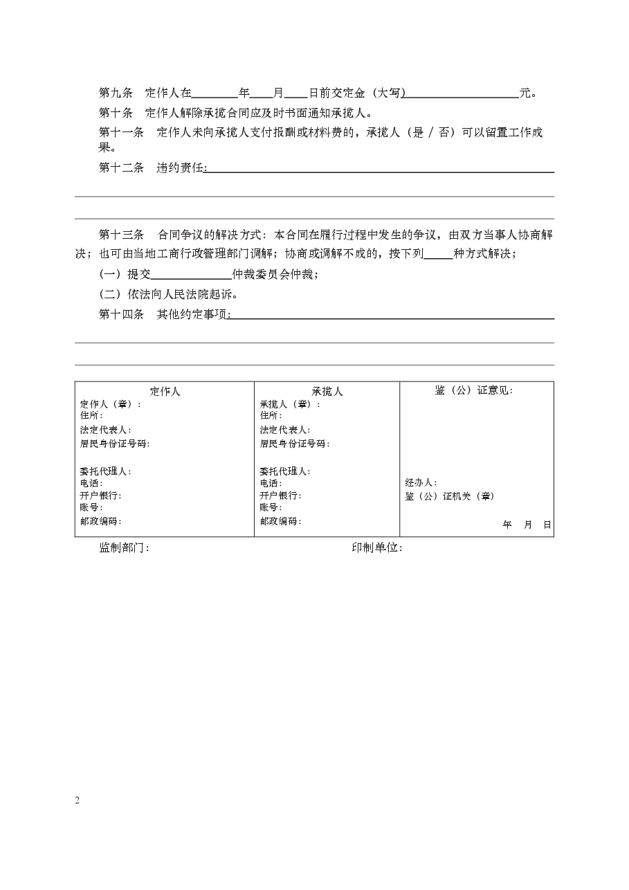 承揽合同　GF—2000—0303.docx，第2页预览