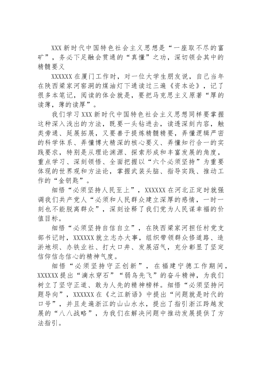 坚持真学真懂真信真用 务求入脑入心入魂入行.docx,第3页预览