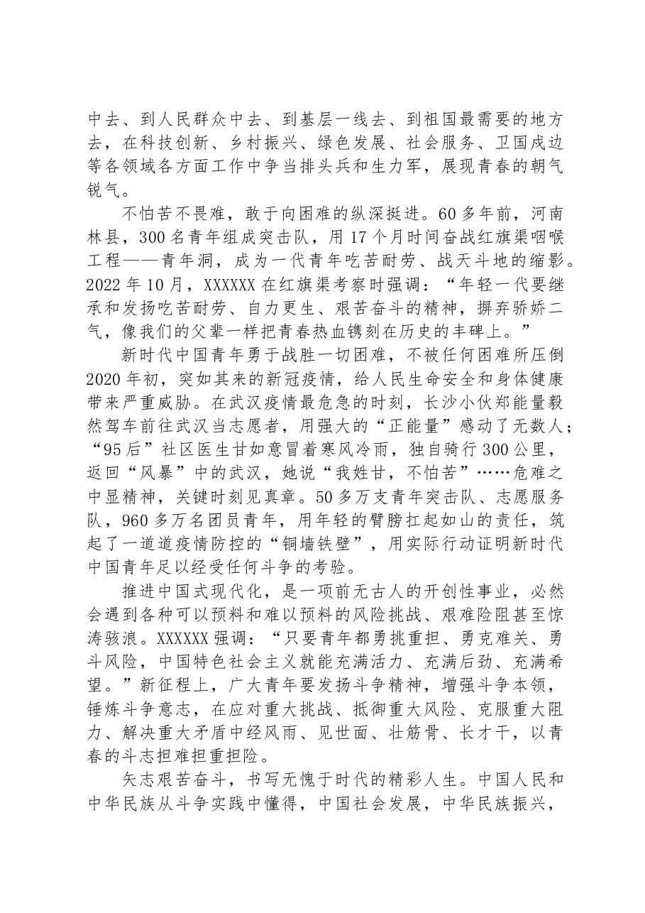 领会同团中央新一届领导班子成员集体谈话时重要讲话团课材料.docx,第4页预览