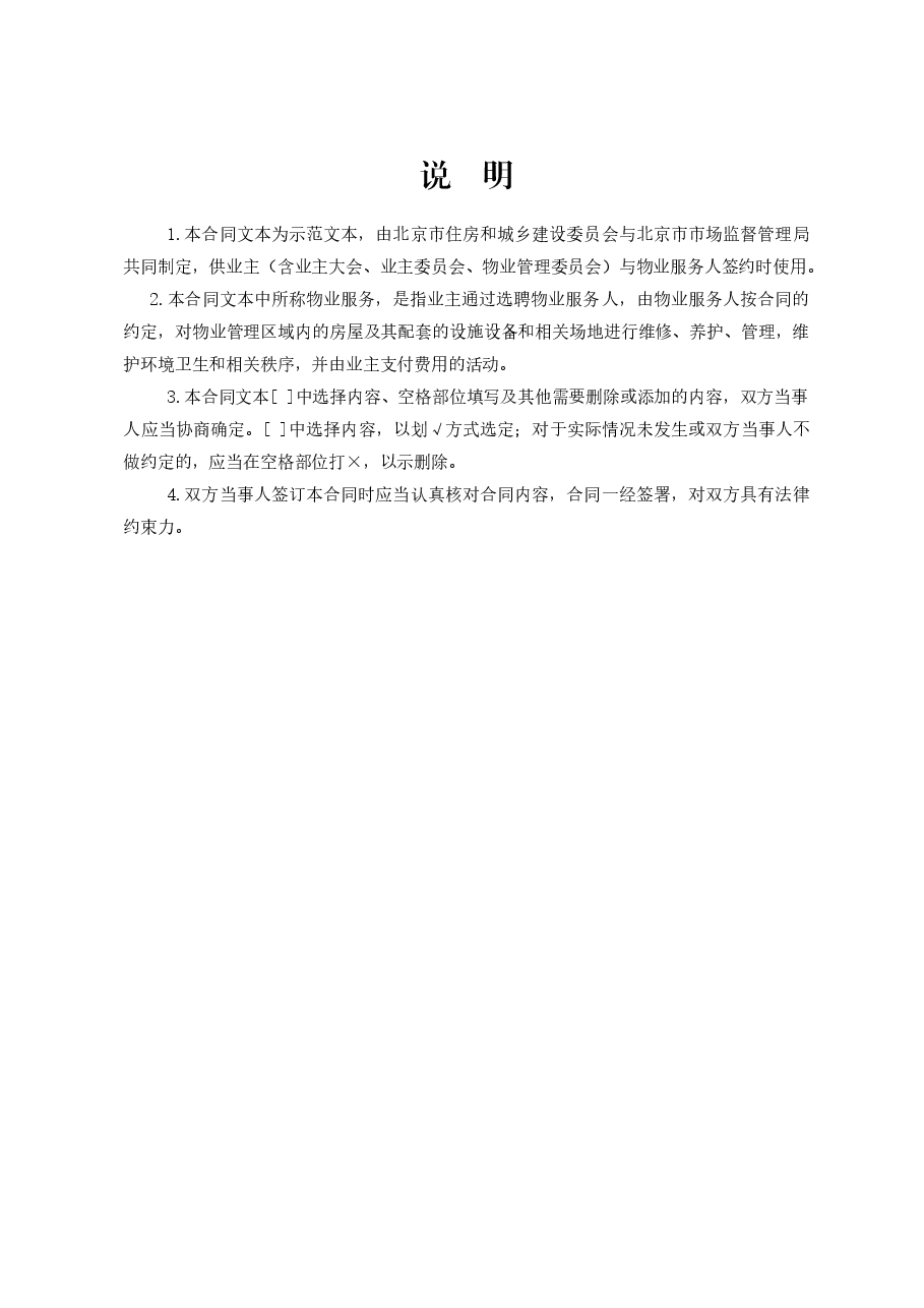 北京市物业服务合同(2021).doc，第2页预览