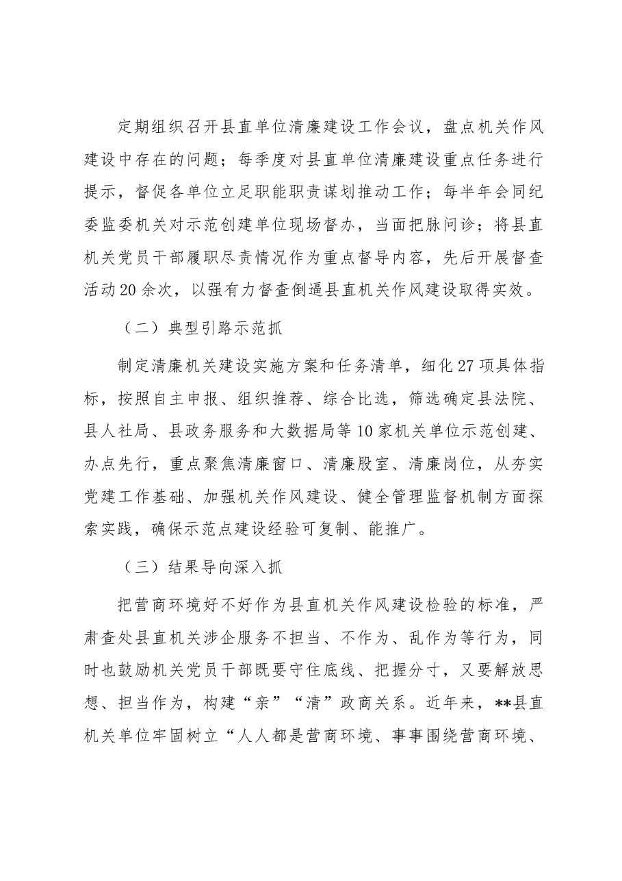 某县“四聚焦四强化”党建推动高质量发展经验交流材料.docx,第4页预览