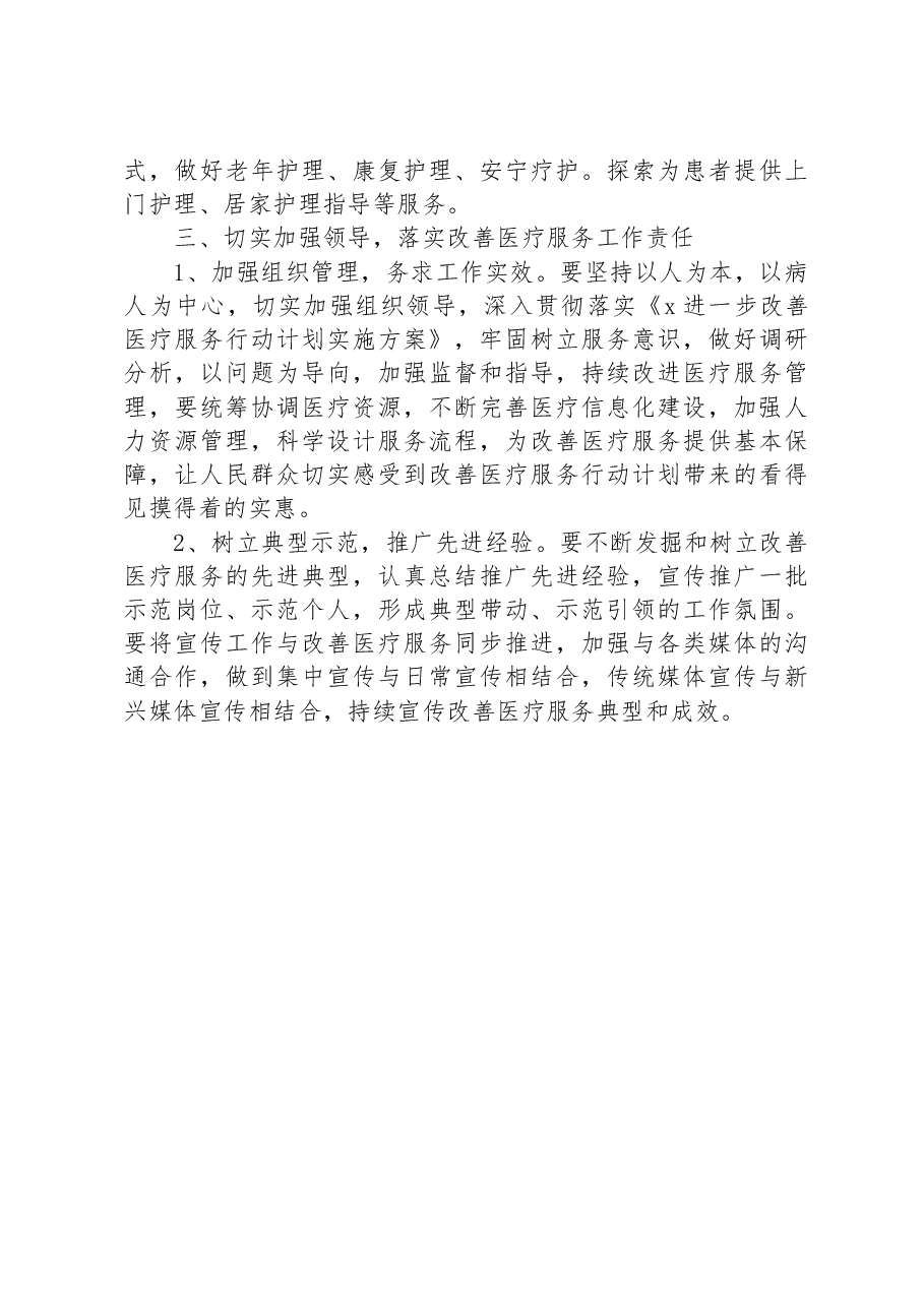 卫生院改进医疗服务管理方便群众看病就医工作总结.docx,第3页预览