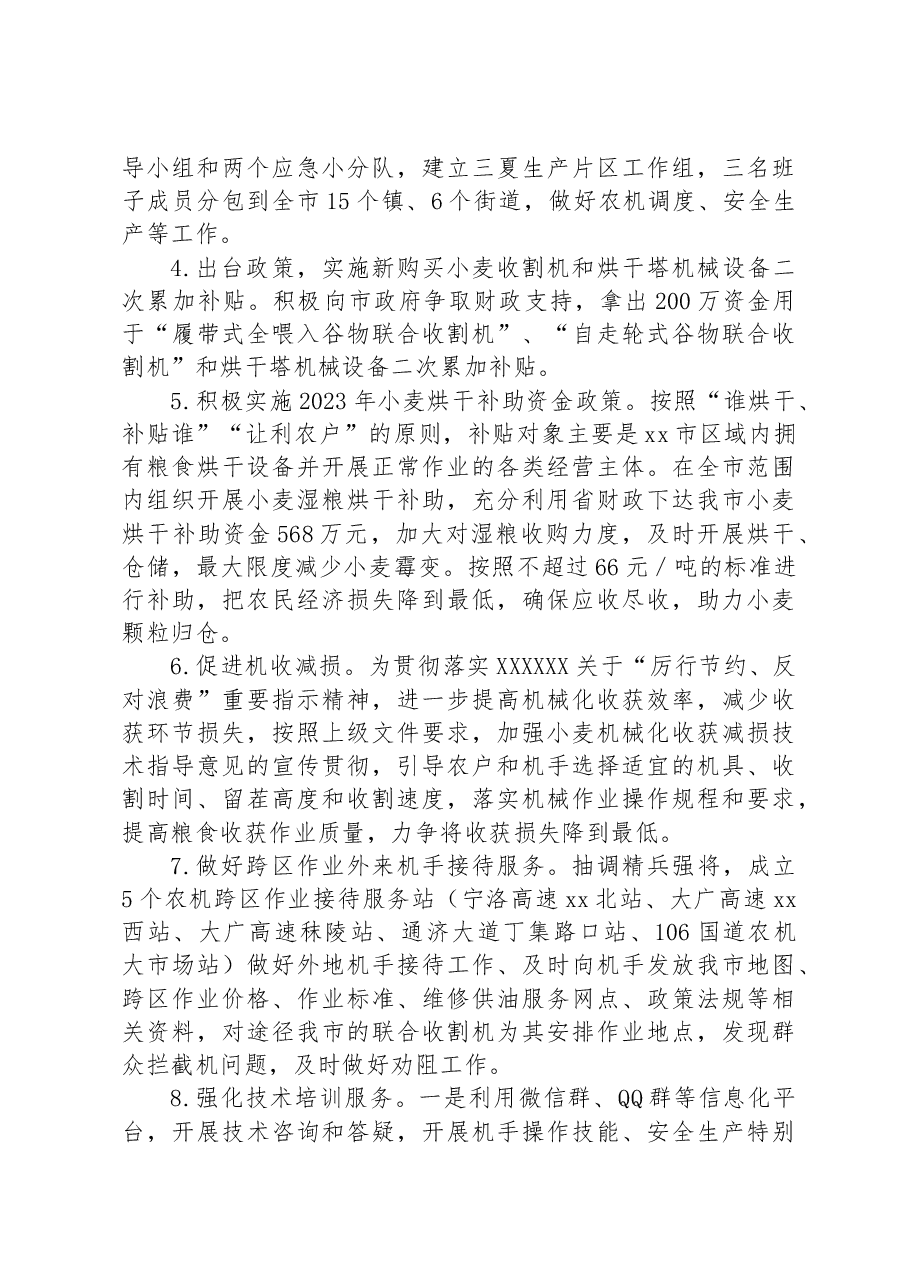 xx市农业机械技术中心2023年上半年工作总结及下半年工作计划.docx,第2页预览