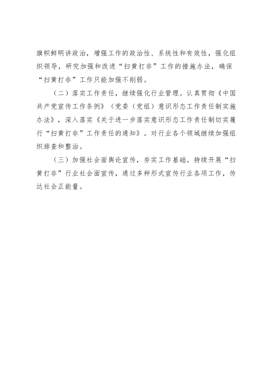 县XX局2023年上半年“扫黄打非”工作开展情况的报告.docx,第3页预览