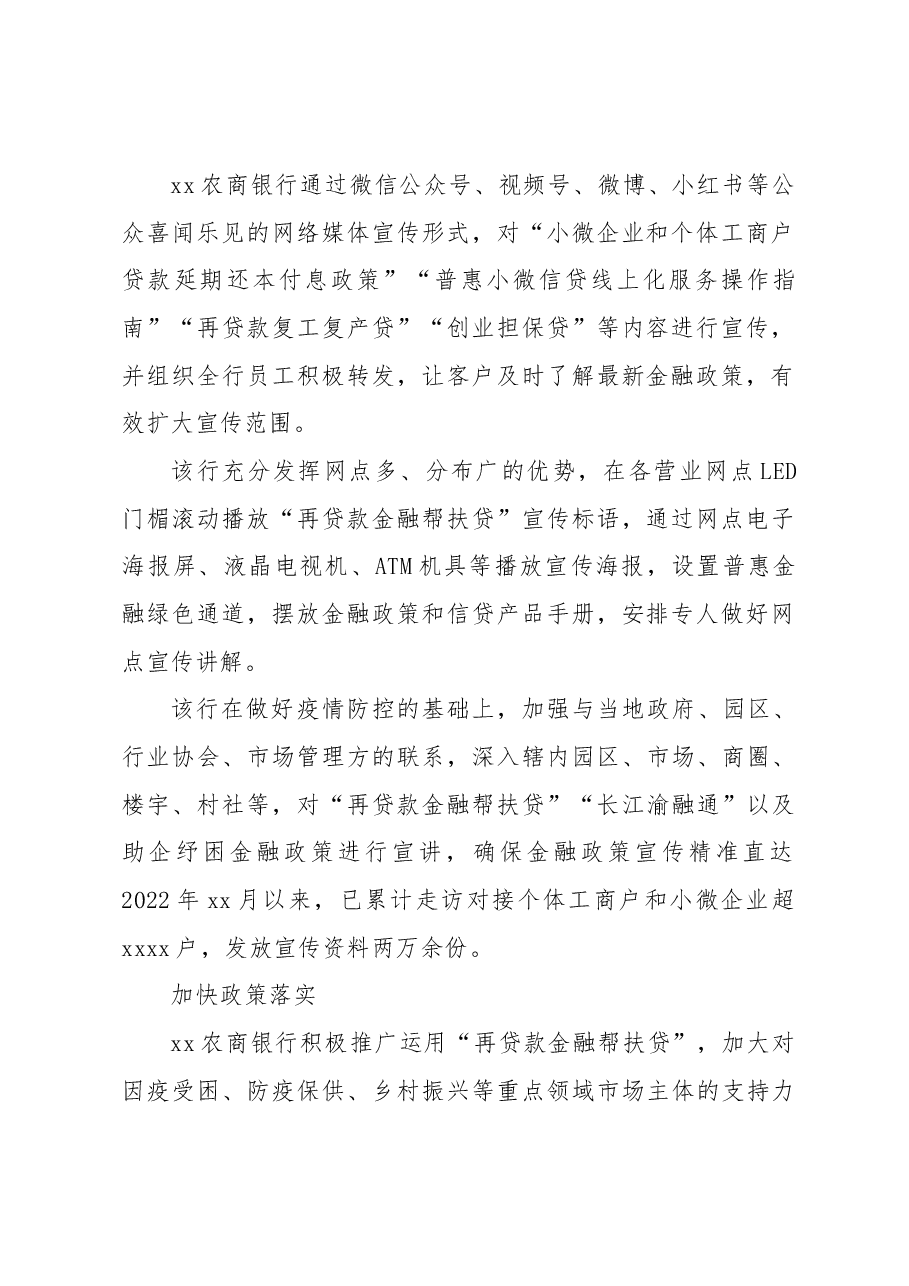 (8篇)促进金融发展经验交流材料汇编(银行).docx,第2页预览