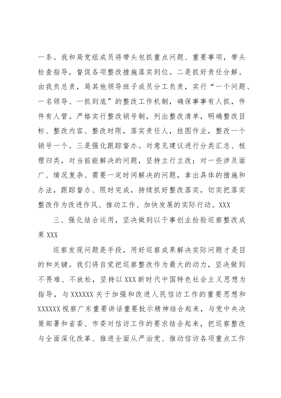在市委第三巡察组巡察反馈会上的表态发言.docx,第3页预览