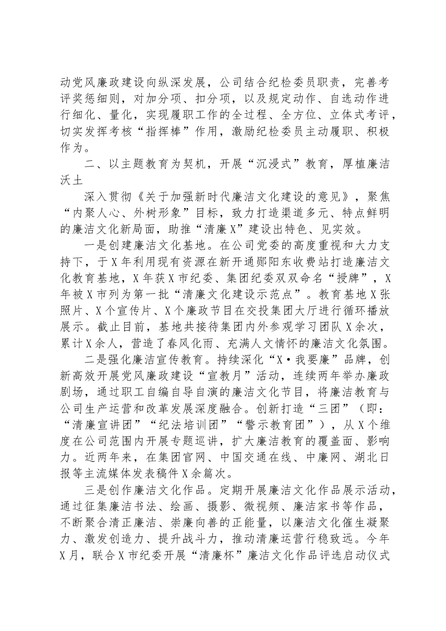 交流发言:深入学习践行,助推企业高质量发展.docx,第2页预览