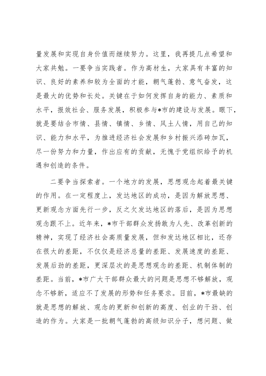 在全市高校引进生座谈会上的讲话.docx,第2页预览
