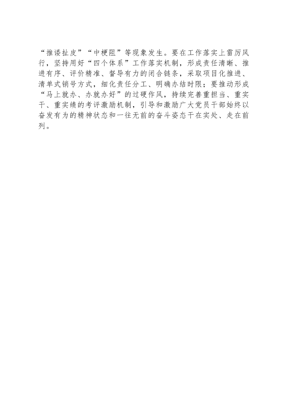 研讨发言材料:深入解放思想+强化质量效率.docx,第3页预览