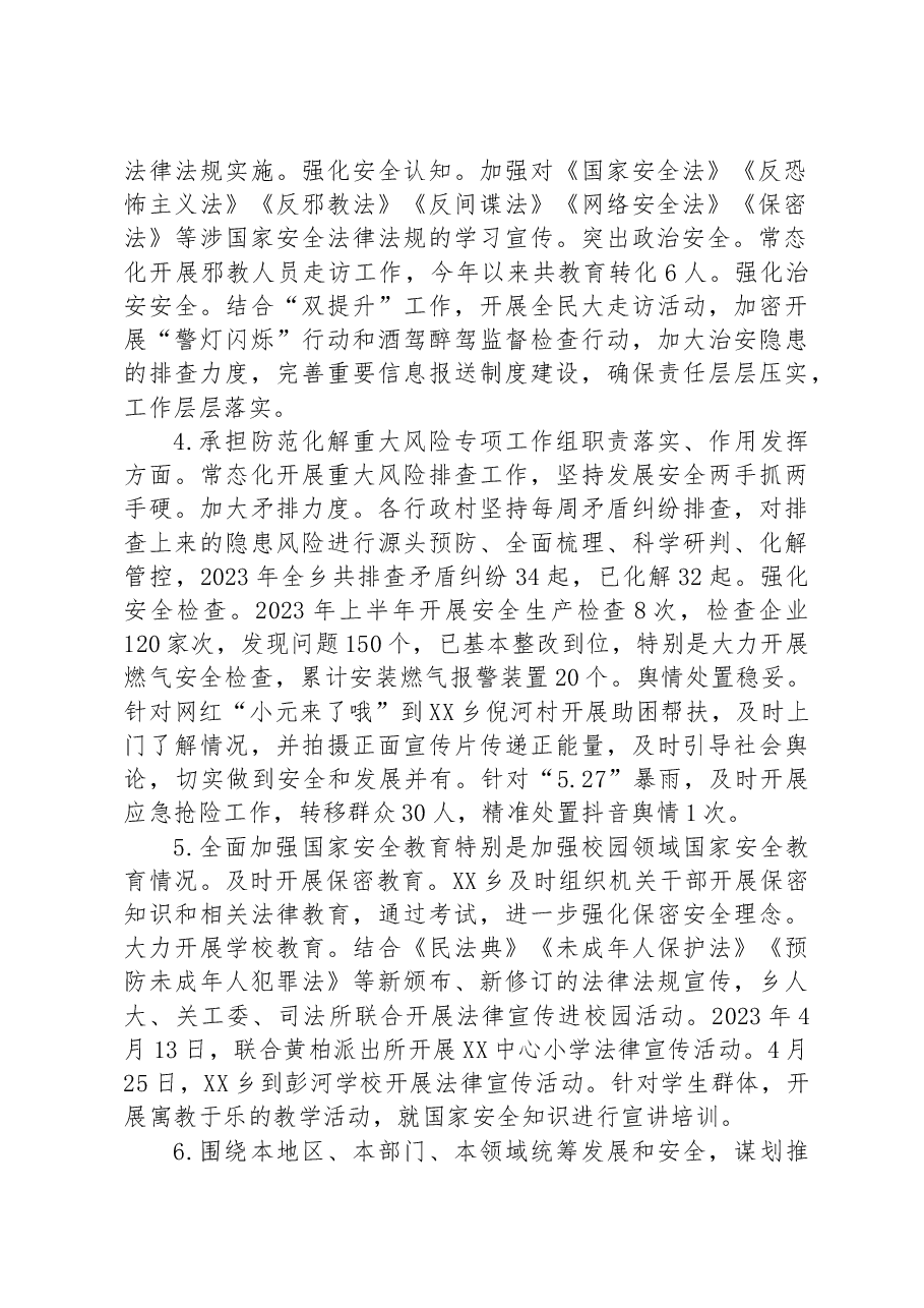 xx乡关于国家安全责任落实情况和防范化解重大风险等情况的报告.docx,第2页预览