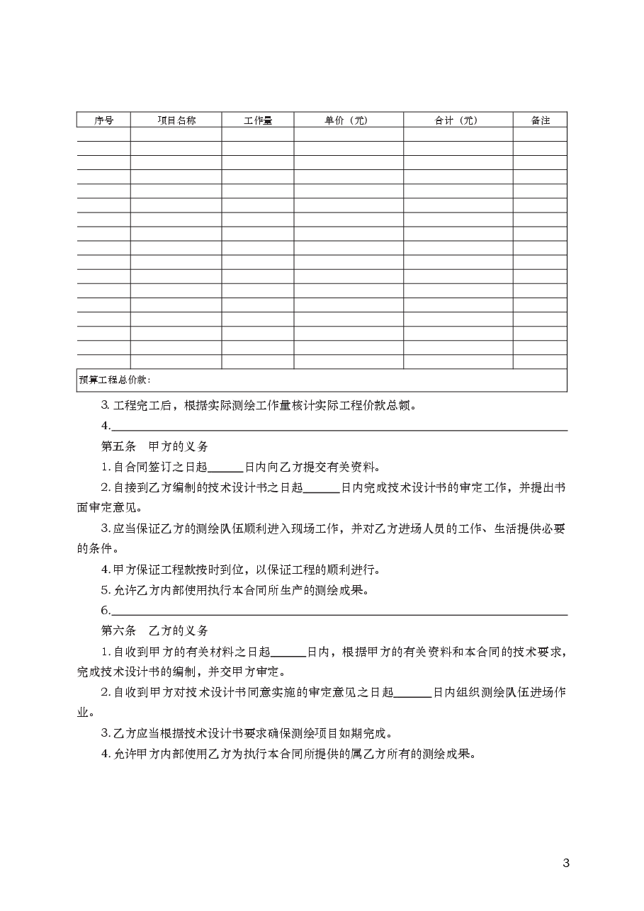 测绘合同　GF—2000—0306.docx，第3页预览