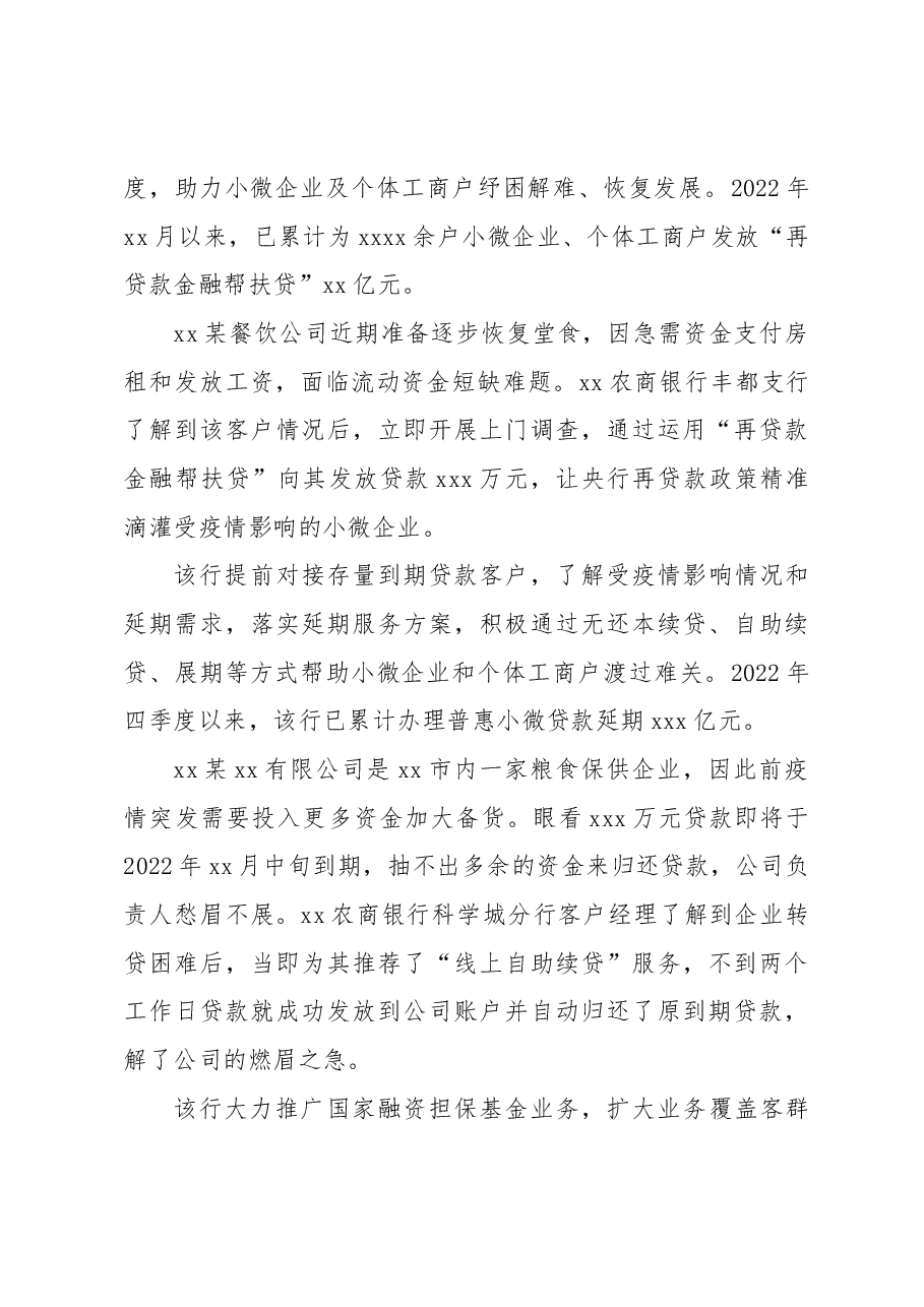 (8篇)促进金融发展经验交流材料汇编(银行).docx,第3页预览