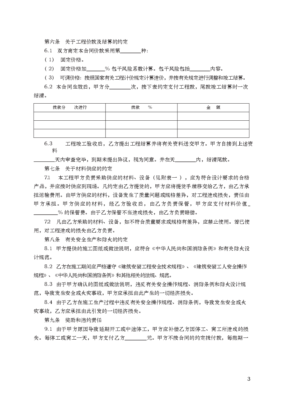 建筑装饰工程施工合同(乙种本) GF—96—0206.docx,第3页预览