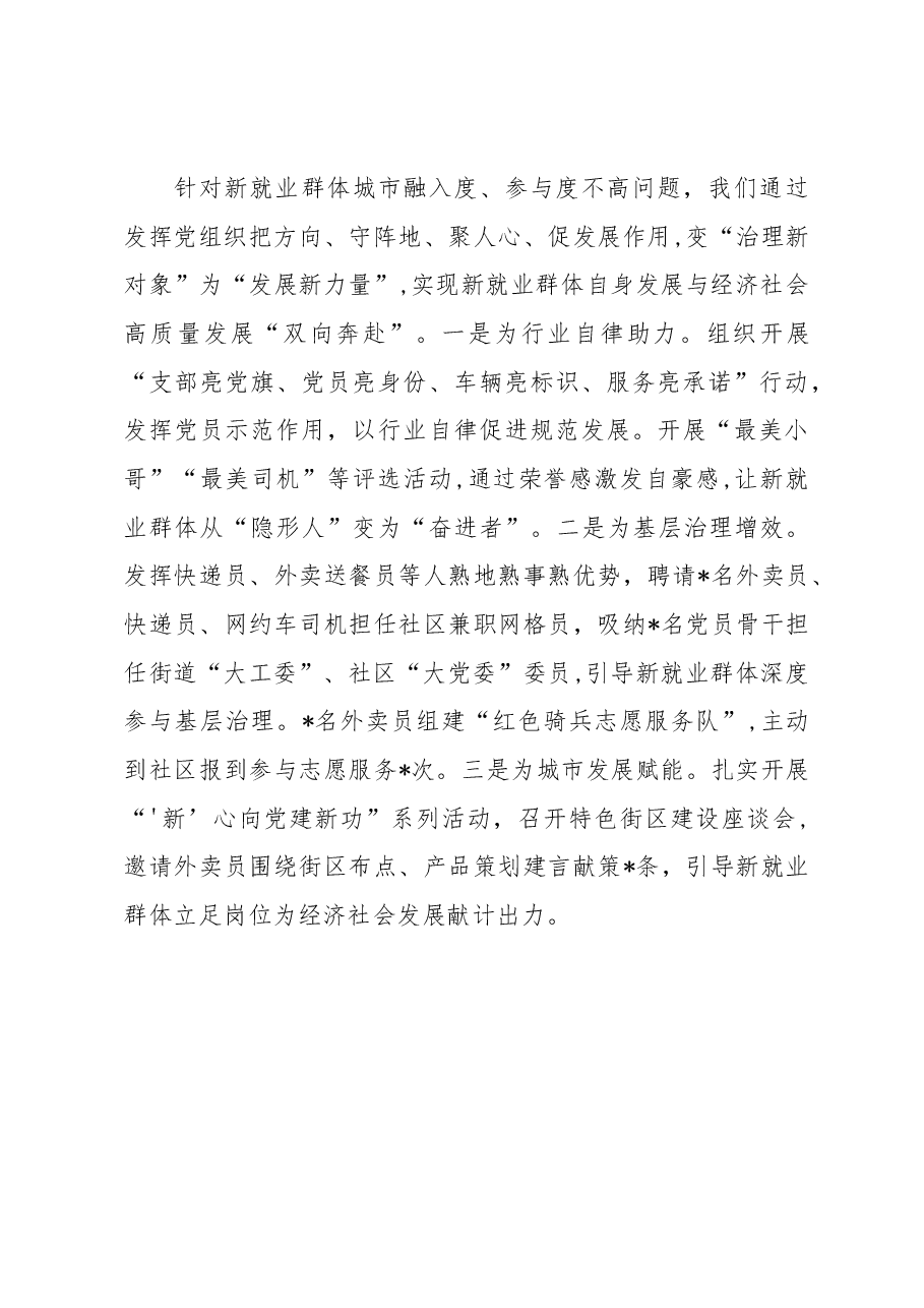 经验做法:从四个“着眼”上下功夫,推动新就业群体有效融入城市基层治理.docx,第4页预览