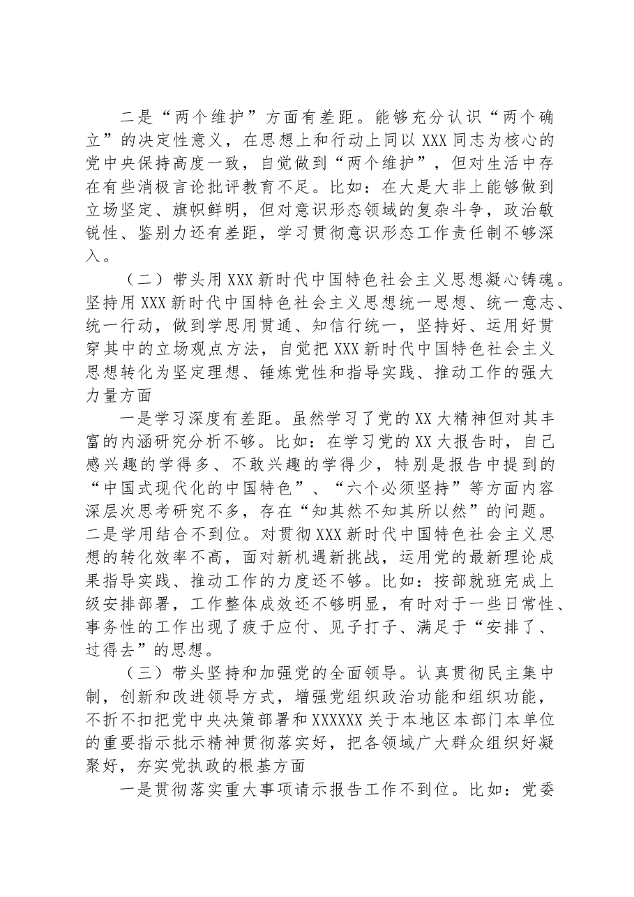 领导干部年度民主生活会对照“六个方面”个人发言稿.docx,第2页预览