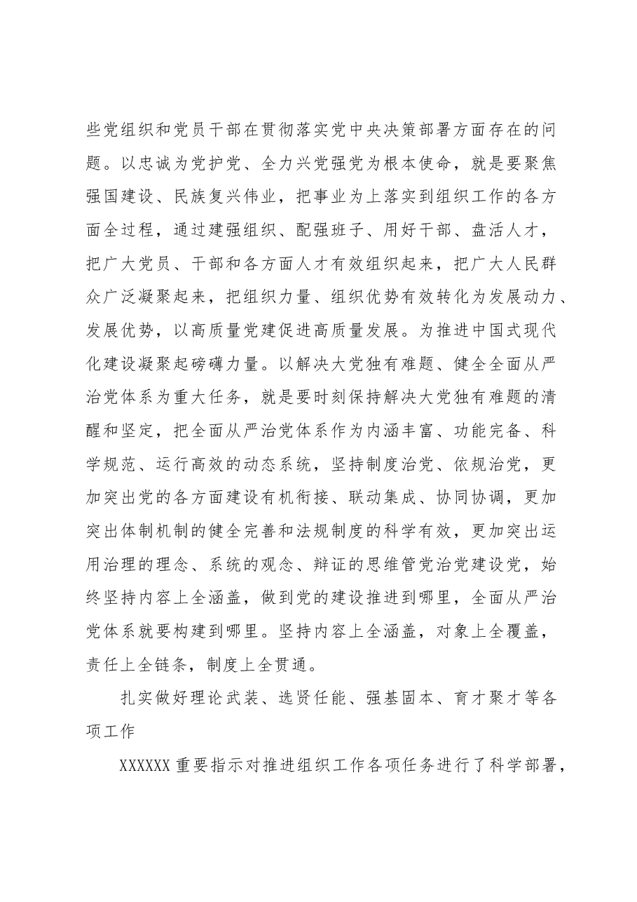 【常委组织部长中心组研讨发言】做好党的建设和组织工作的行动指南.docx,第4页预览