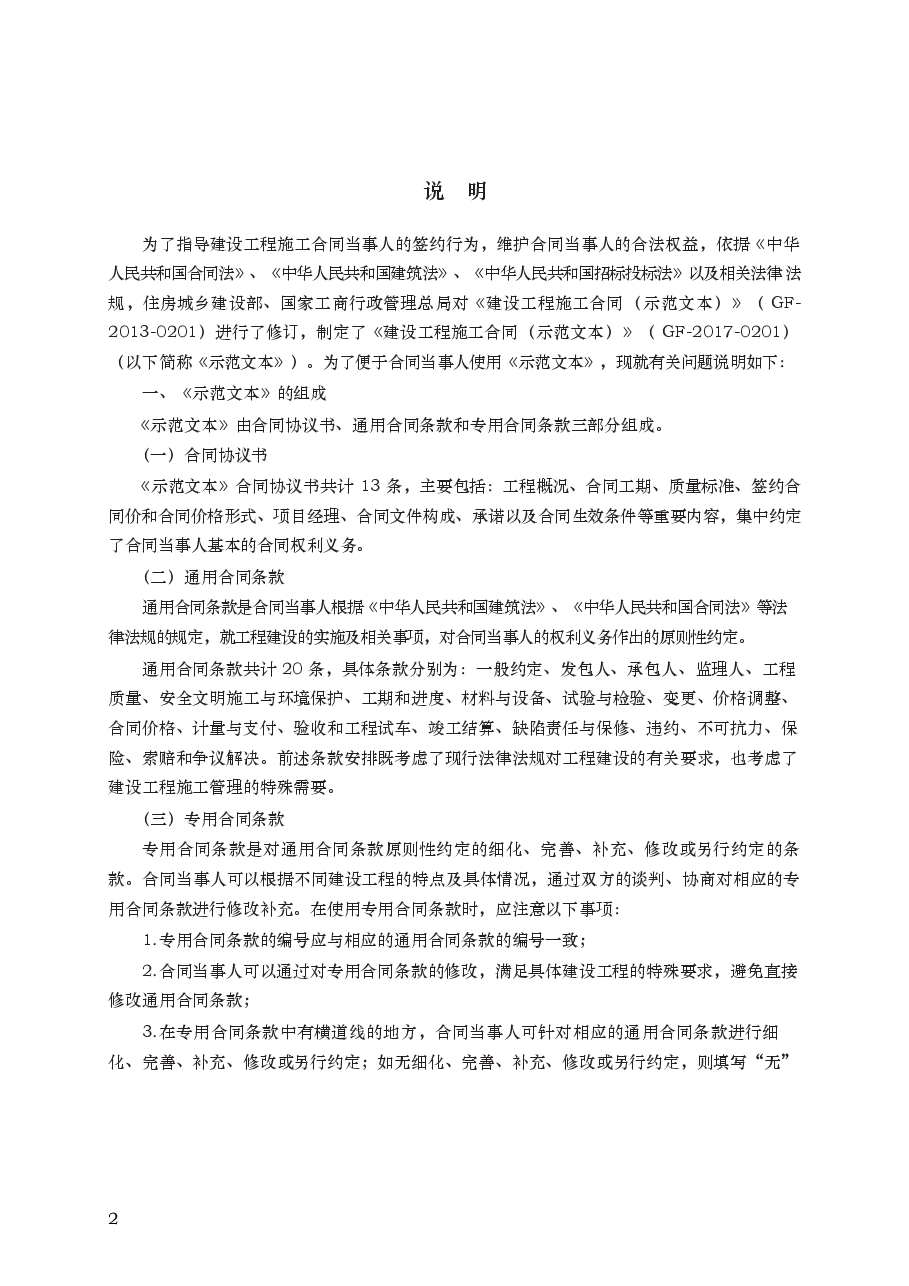 建设工程施工合同 GF—2017—0201.docx,第2页预览