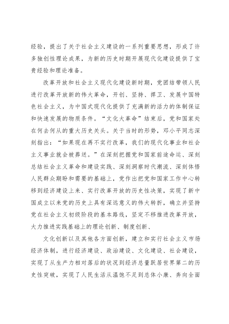 中国式现代化专题党课讲稿:党的领导与中国式现代化.docx,第4页预览