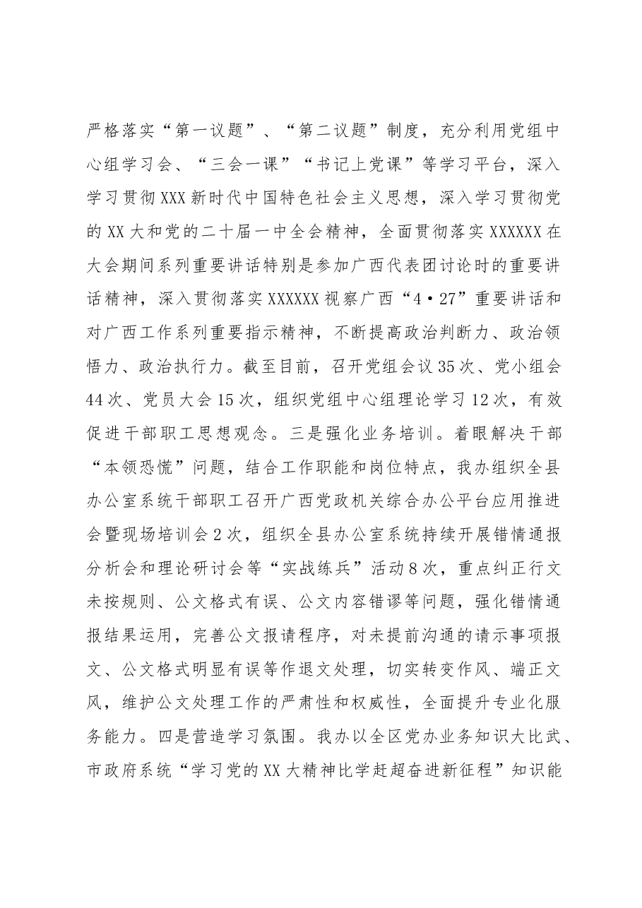 县人民政府办公室关于“双促”能力提升行动工作总结.docx,第2页预览