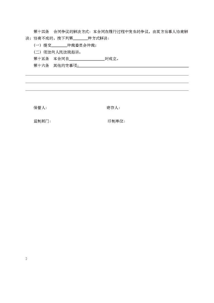 保管合同　GF—2000—0801.docx，第2页预览