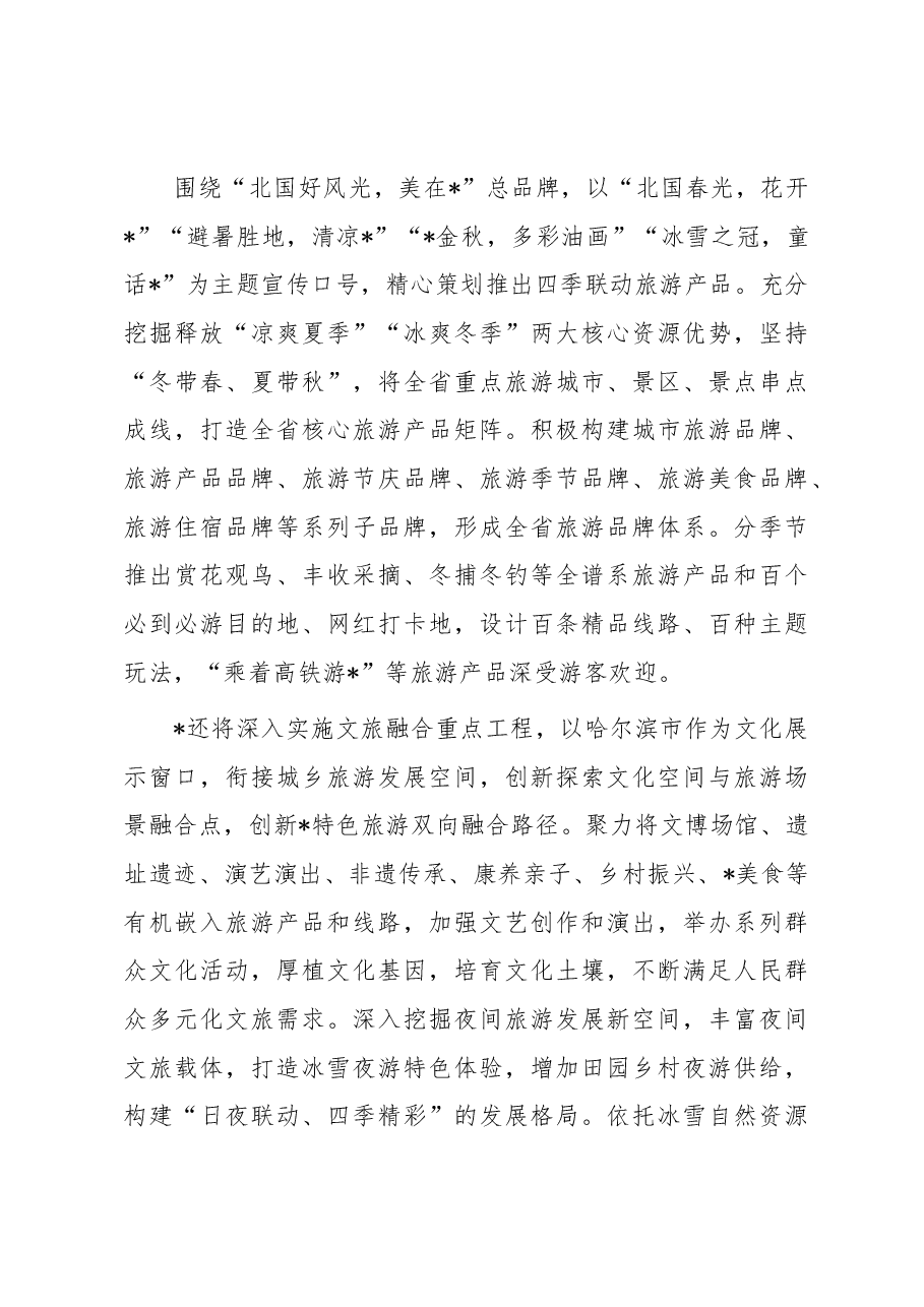 推动文旅品牌发展工作经验交流材料.docx，第3页预览