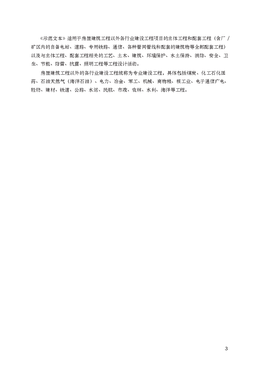 建设工程设计合同示范文本　GF—2015—0210.docx，第3页预览