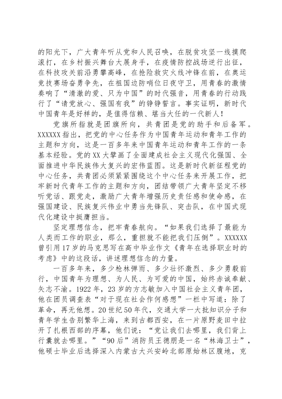 领会同团中央新一届领导班子成员集体谈话时重要讲话团课材料.docx,第2页预览