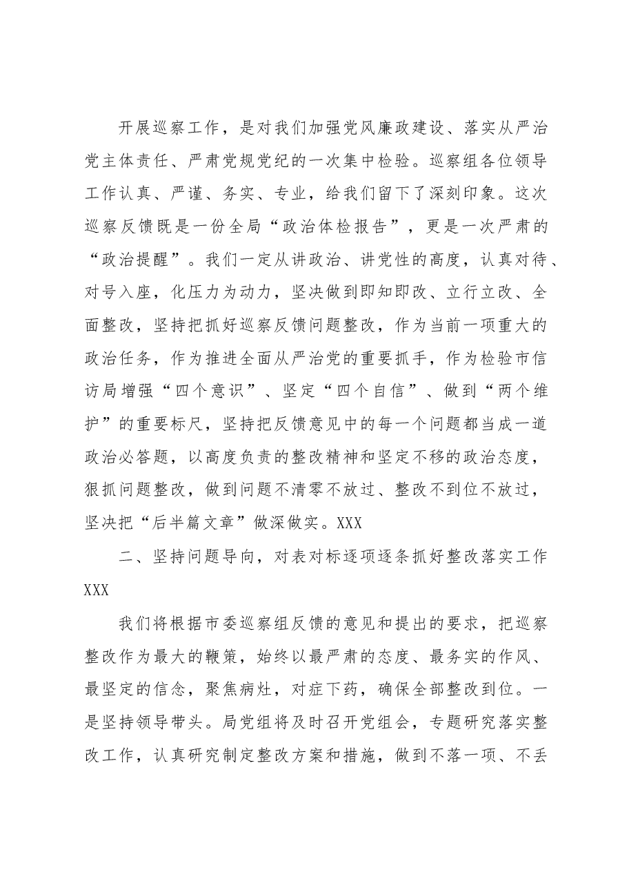 在市委第三巡察组巡察反馈会上的表态发言.docx,第2页预览
