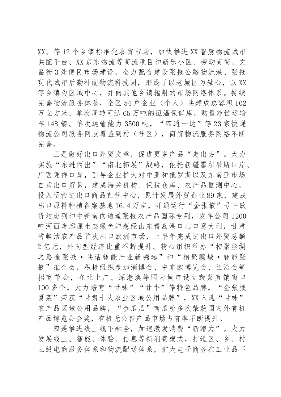 商贸物流繁荣发展经验交流材料.docx,第2页预览