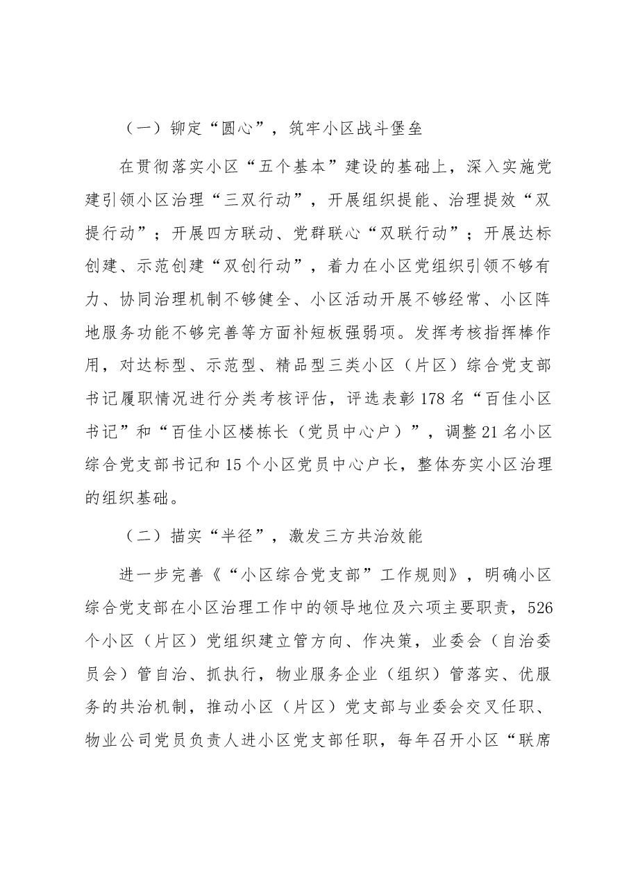 区党建引领基层治理经验交流材料.docx,第3页预览
