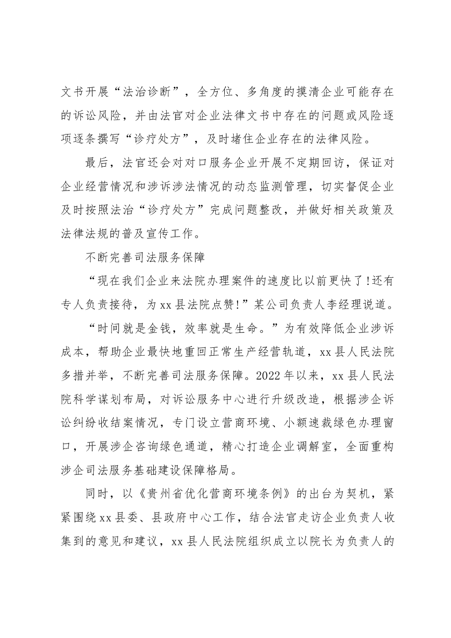 (4篇)营商环境综述、总结材料汇编.docx,第3页预览