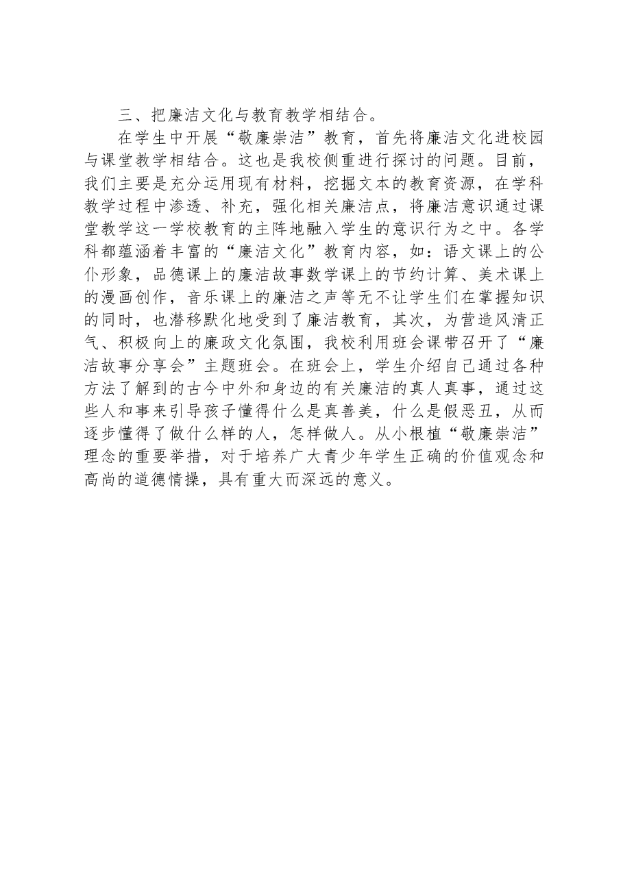 小学党支部廉洁文化进校园活动总结.docx,第2页预览