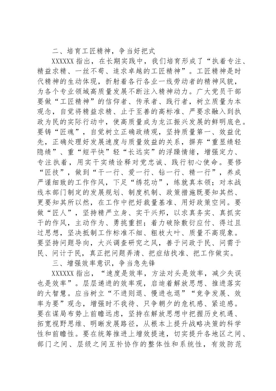 研讨发言材料:深入解放思想+强化质量效率.docx,第2页预览