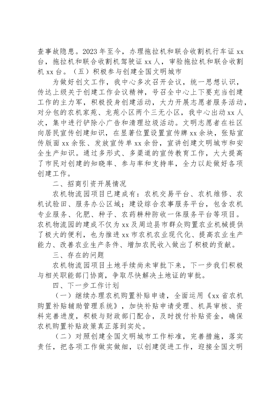xx市农业机械技术中心2023年上半年工作总结及下半年工作计划.docx,第4页预览
