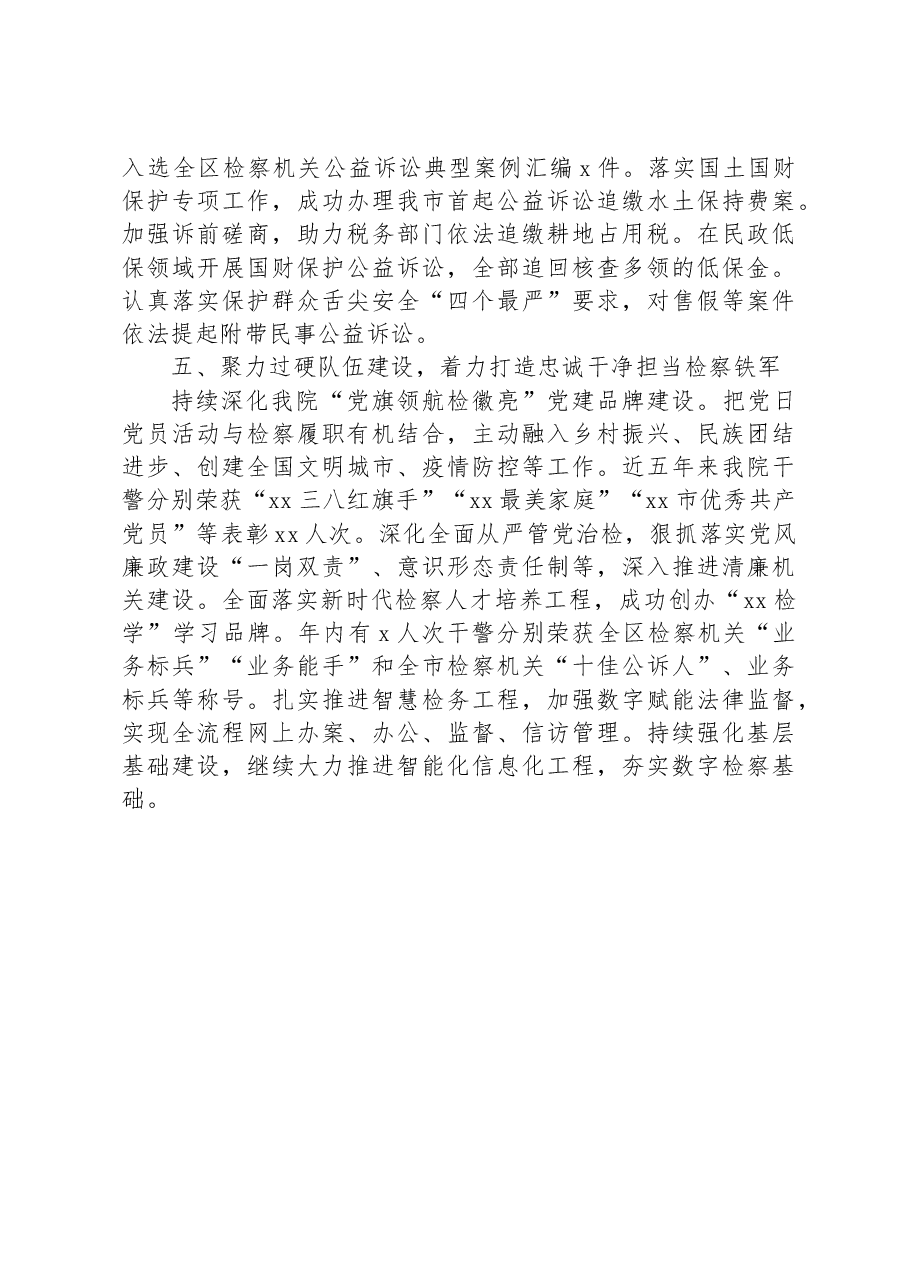 在2023年全市检察长会议上的汇报发言.docx,第3页预览