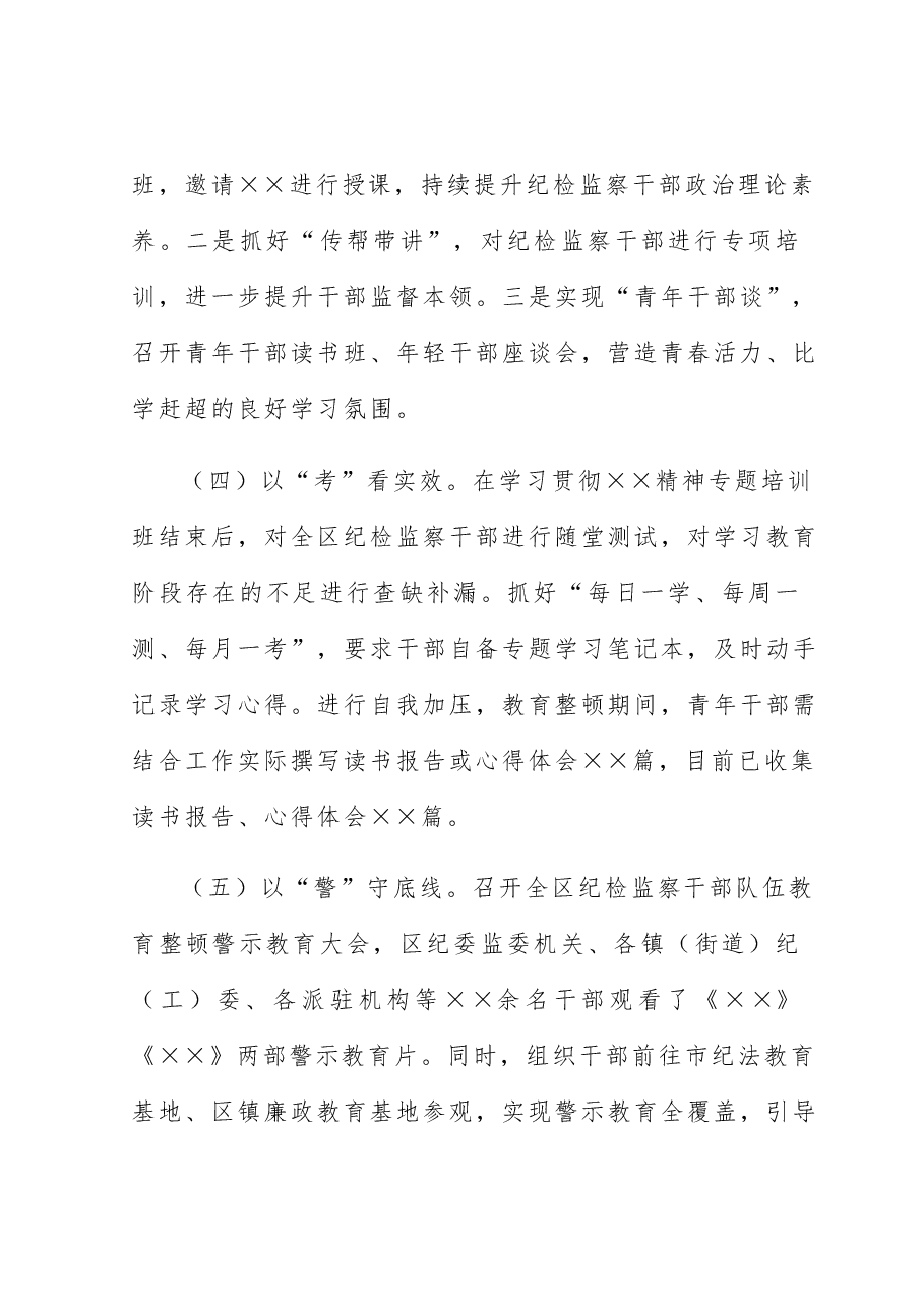 某纪检监察干部队伍检视整治工作情况报告.docx,第4页预览