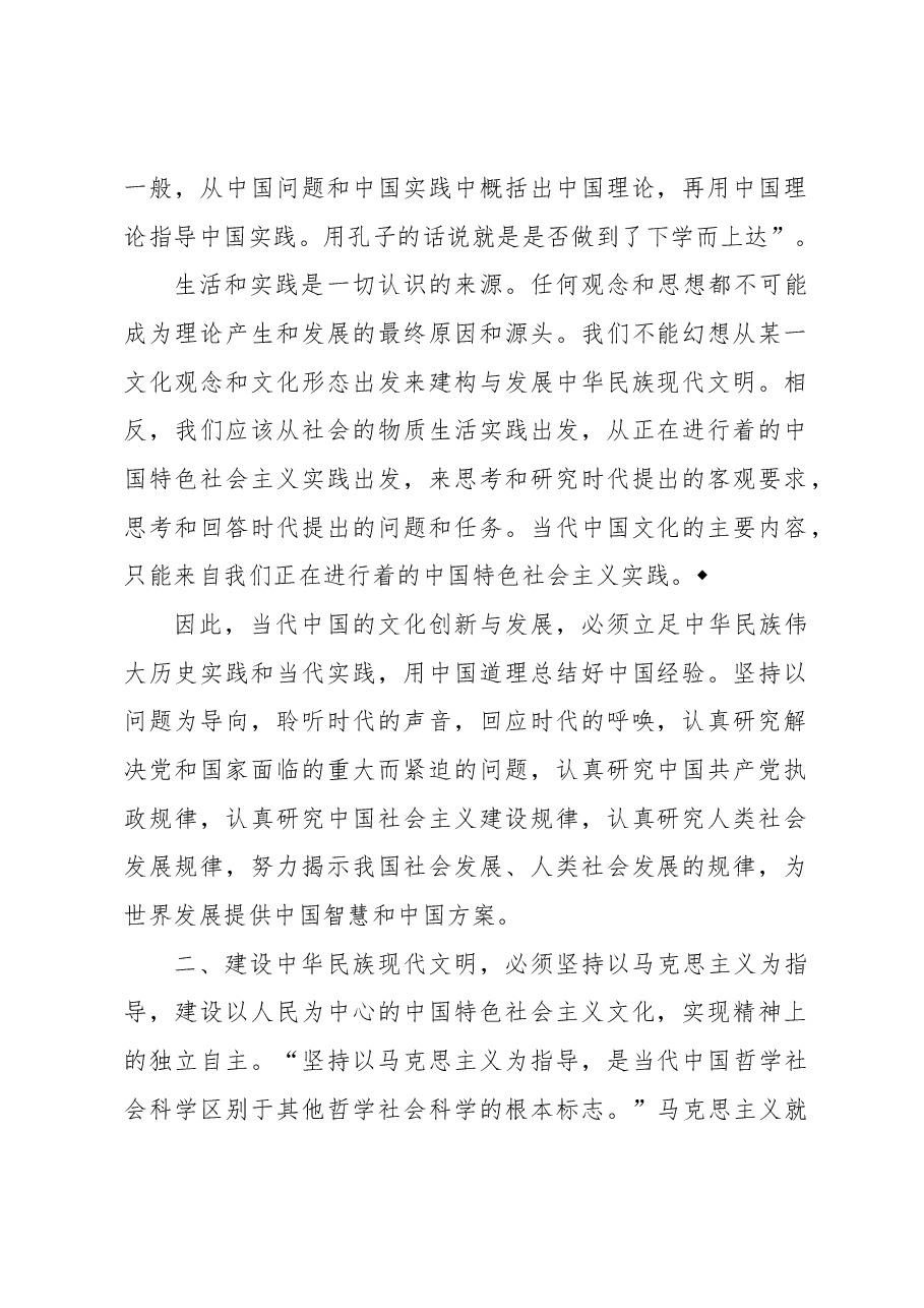 (8篇)在中心组专题学习文化传承发展座谈会精神的研讨发言材料汇编.docx,第2页预览