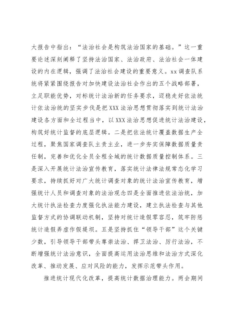 (6篇)党员领导干部在党组理论学习中心组上的发言材料汇编.docx,第3页预览