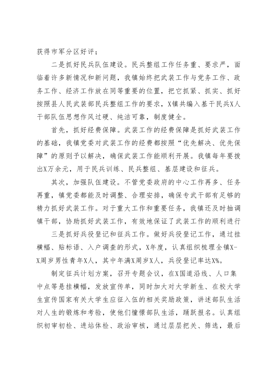 （10篇）乡镇党管武装工作总结汇编.docx，第3页预览