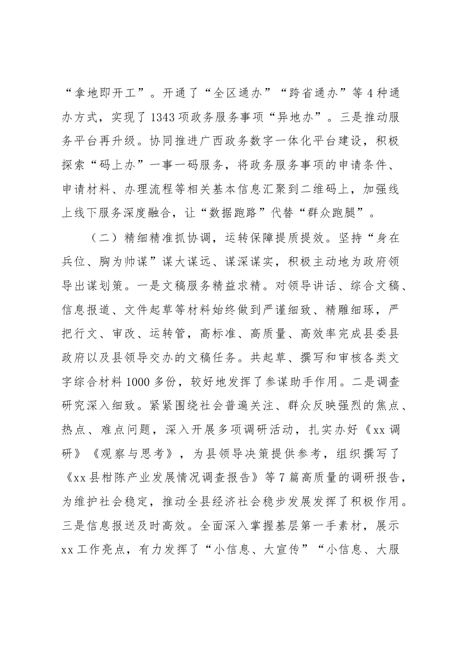 县人民政府办公室关于“双促”能力提升行动工作总结.docx,第4页预览