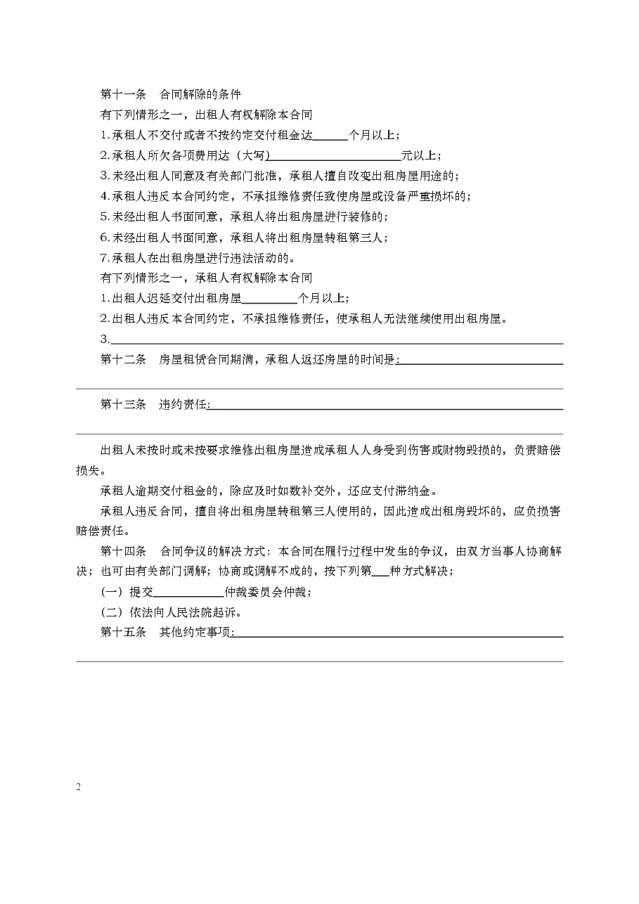 房屋租赁合同 GF—2000—0602.docx,第2页预览