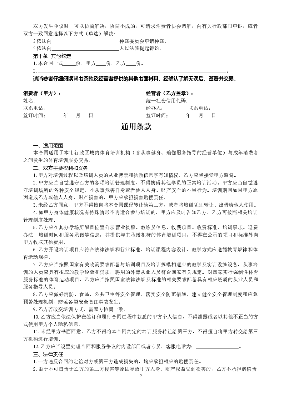 北京市成人体育培训服务合同(2021).doc，第2页预览